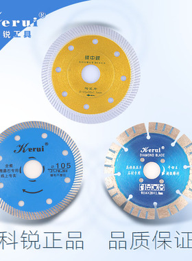 科锐瓷砖切割片石材玻化砖干切专用混凝土云石机刀片金刚石锯片