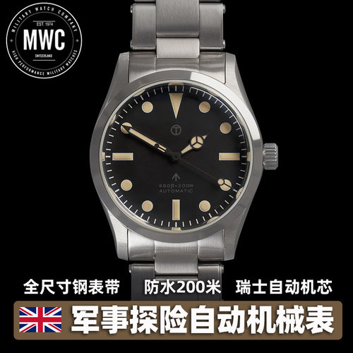 MWC瑞士机芯潜水表自动机械军表