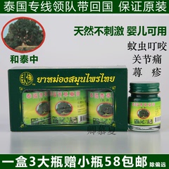 和泰中老厂卧佛牌青草药膏 泰国正品驱蚊止痒药膏 青草膏清凉油