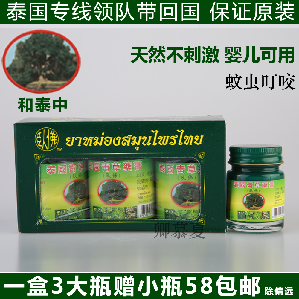 和泰中老厂卧佛牌青草药膏 泰国正品驱蚊止痒药膏 青草膏清凉油