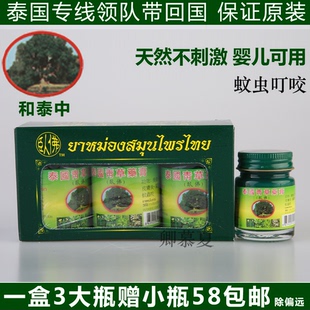 和泰中老厂卧佛牌青草药膏 泰国正品驱蚊止痒药膏 青草膏清凉油