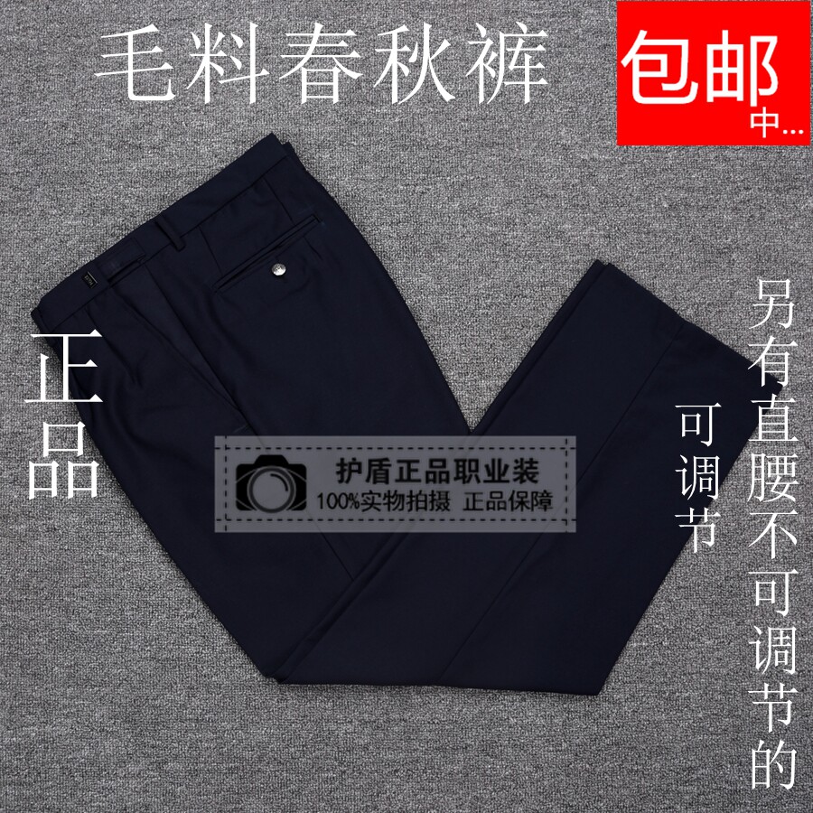 毛料保安服春秋70%裤子保安执勤男女可调节加厚春秋冬裤