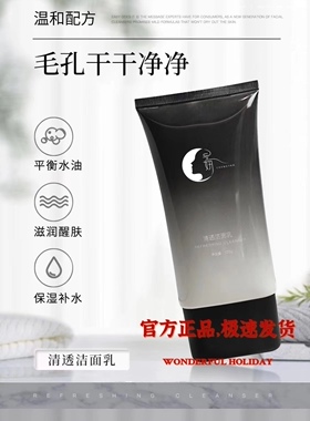 呈妍清透洁面乳 白嫩肤全面呵护肌肤保持平衡油水控痘