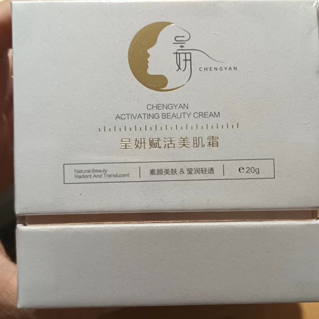 正品呈妍美肌霜提亮肤色