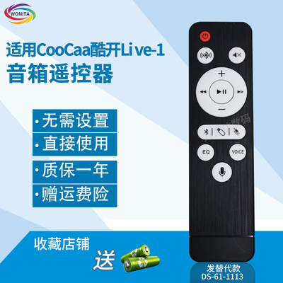 适用于 coocqq电视遥控器 酷开Live-1/-2电视音箱遥控发替代定制