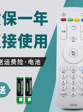海尔电视遥控器通用htr一a07 mookr统帅专用htr一u16aHTR电视遥控