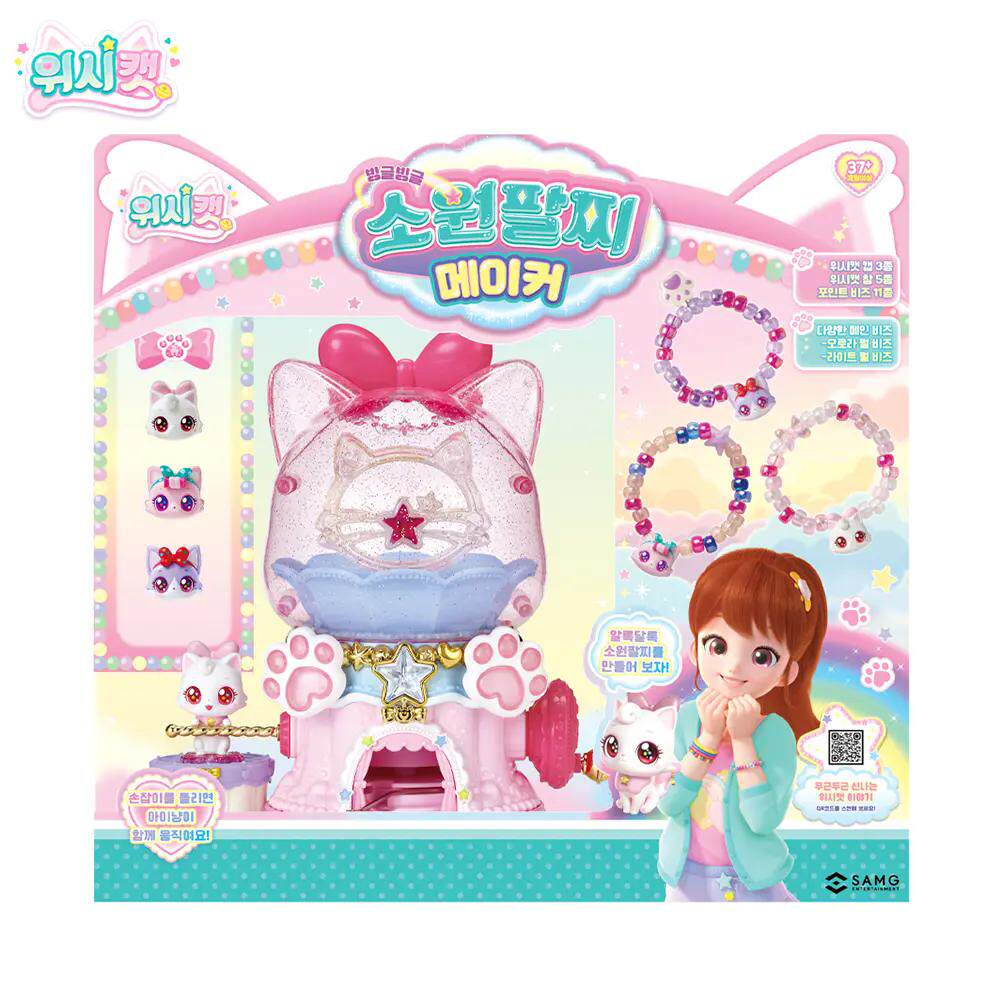 韩国wishcat愿望猫咪儿童手链diy女孩手工串珠玩具女孩首饰3-8岁