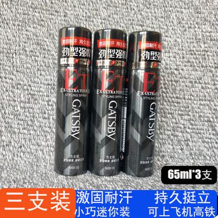 杰士派定型喷雾发胶激硬65ml*3旅行装男士持久蓬松造型干胶小黑喷