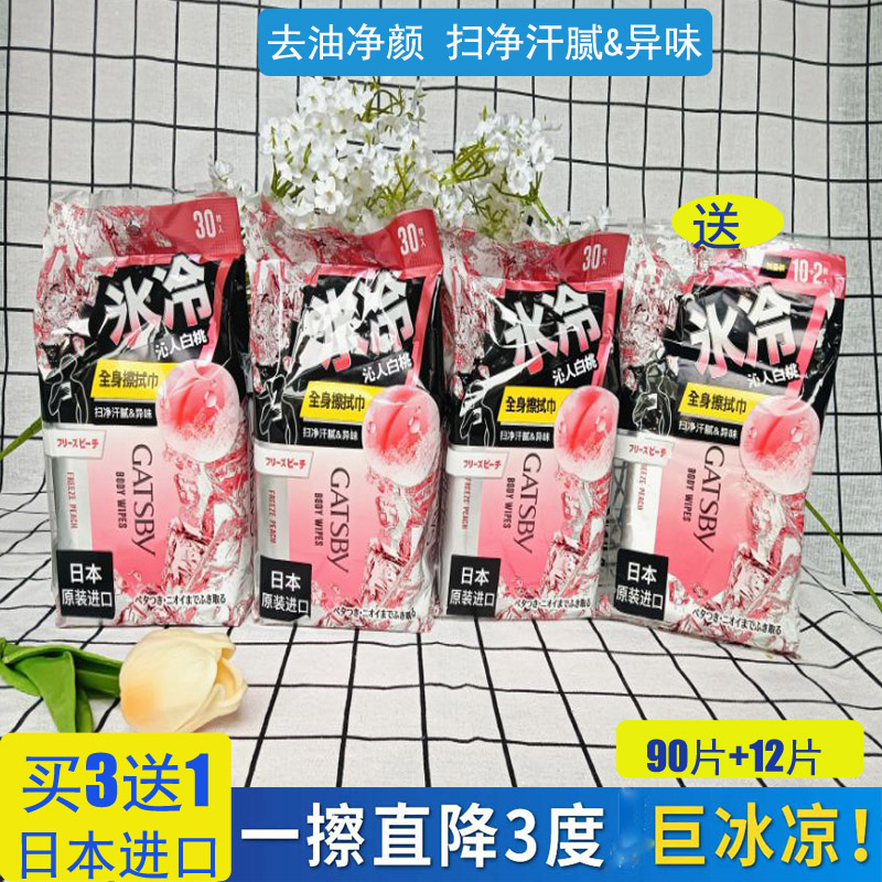 杰士派劲爽全身擦拭巾止汗湿巾