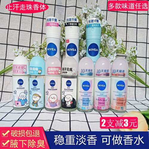 妮维雅止汗露走珠去异味香体喷雾
