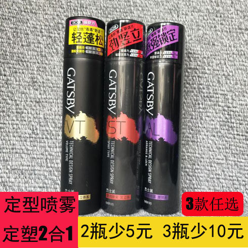 杰士派塑造喷雾喷雾定型发胶干胶