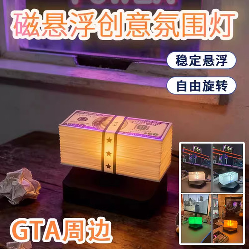 磁悬浮摆件GTA美金悬浮氛围夜灯