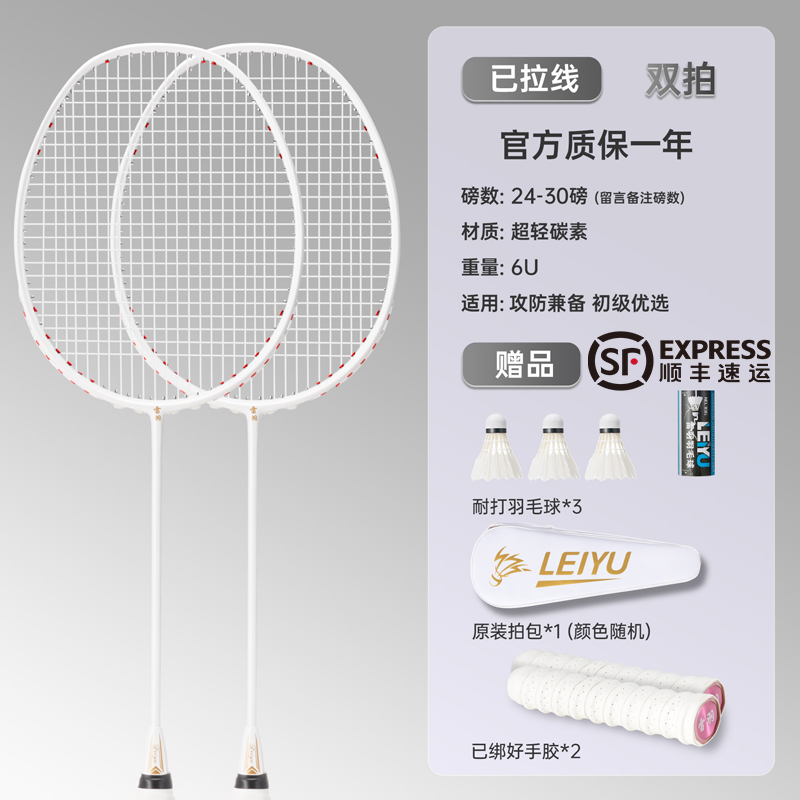 雷羽超轻全碳素纤维球拍