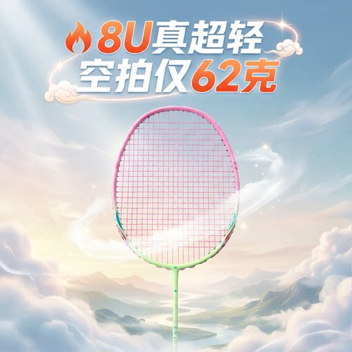 8U全碳素超轻一体羽毛球拍新手入门初学单双套装耐打青少年训练