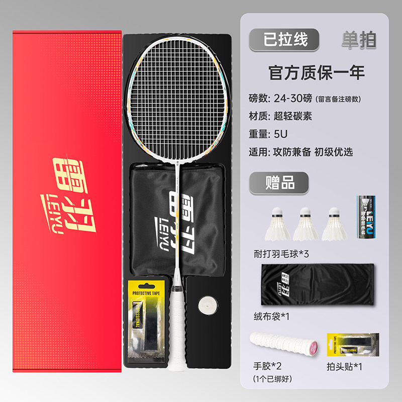 雷羽全碳素羽毛球拍礼盒装超轻男女送礼礼物节日礼品单品图片
