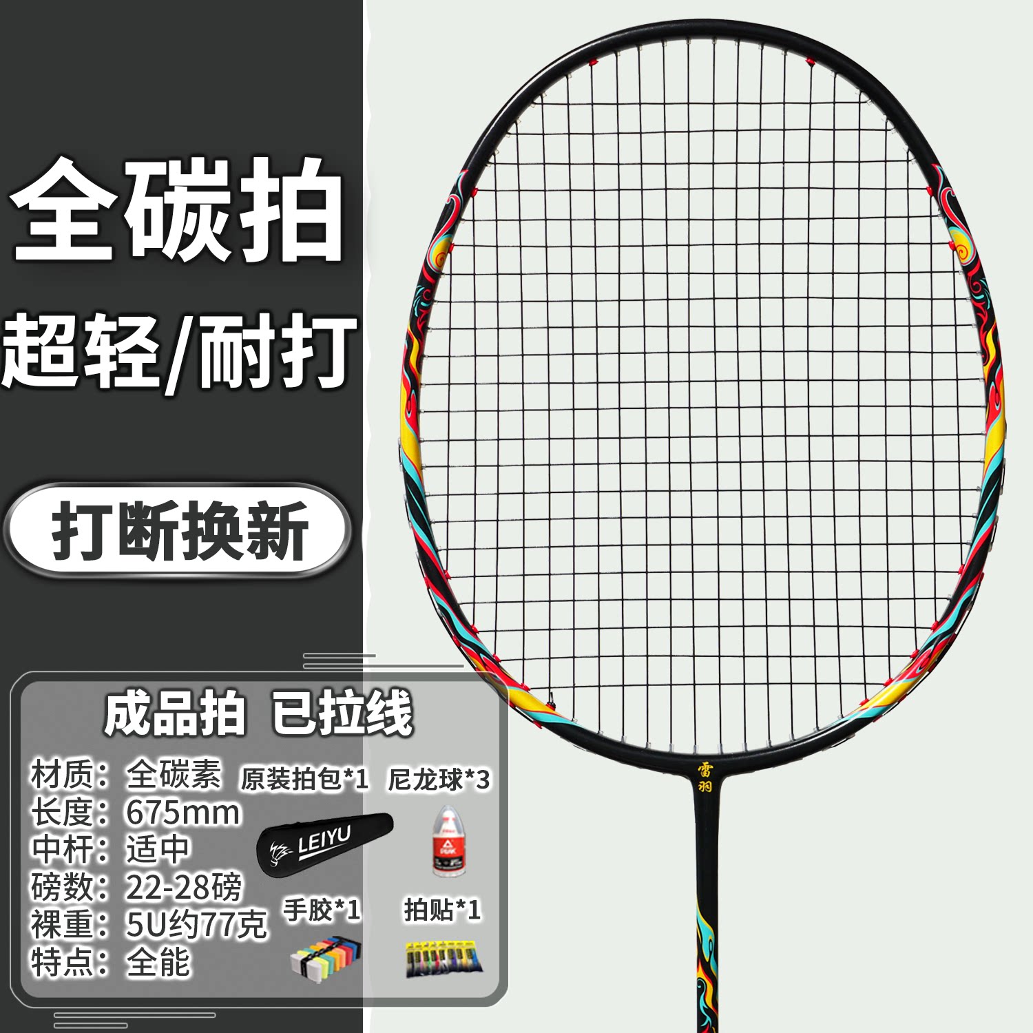 雷羽全碳素羽毛球拍5u青少年初学新手入门进阶中小学对拍超轻耐打