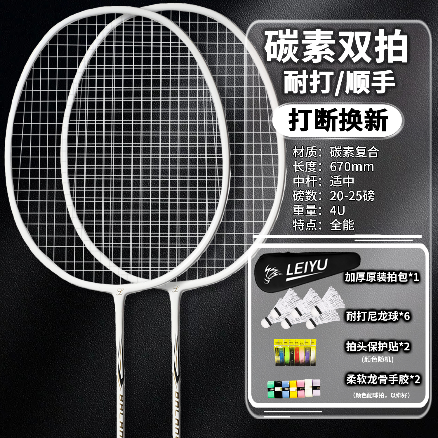 雷羽碳素一体超轻耐打初学者球拍