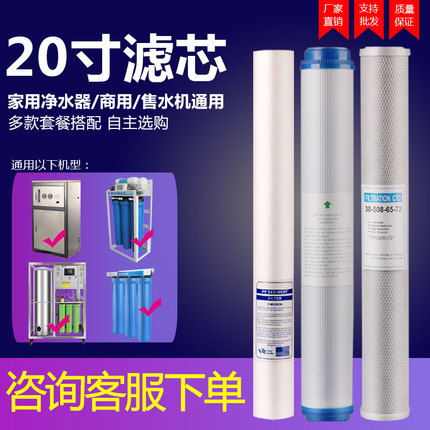 Water Purifier Filter Cartridge Set 20inch Three-Stage Pp Cotton Activated Carbon Triple Filter Consumables Ultrafiltration Membrane Sintered Carbon Resin
