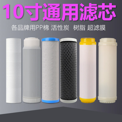 10寸净水器滤芯活性炭棉芯超滤
