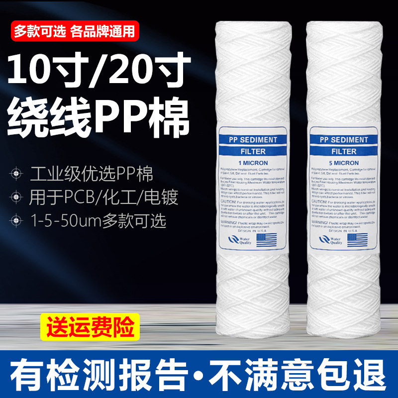 10寸20寸平压绕线滤芯线绕PP棉芯工业清洗机超声波机用多精度可选,厨房电器,净水/饮水机配件耗材,淘宝优惠券,粉丝福利购,淘宝优惠卷