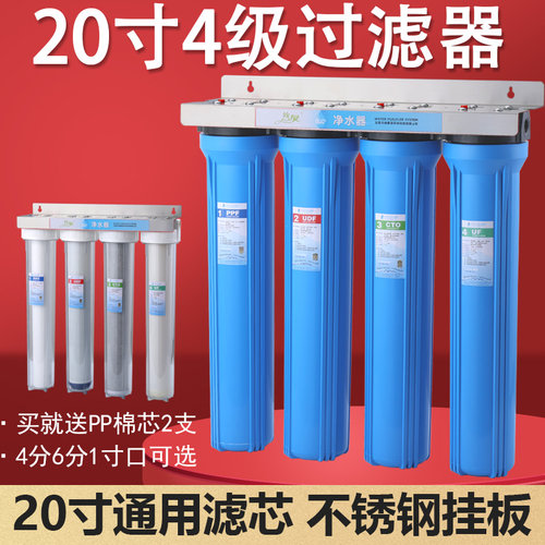 20寸大流量超滤机四级全屋净水