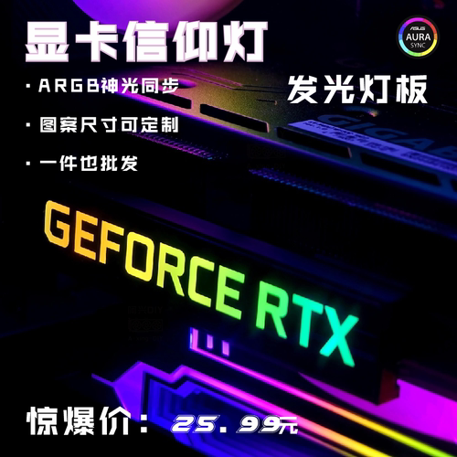 显卡发光灯板显卡灯板信仰灯