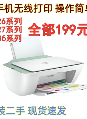 二手惠普喷墨打印机2621小型家用HP2720彩色3638复印手机无线连接