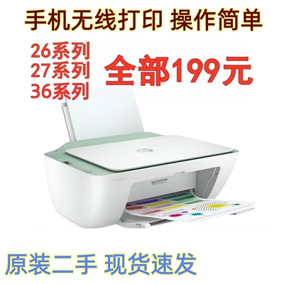 二手惠普彩色打印机手机无线打印