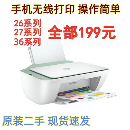 二手惠普喷墨打印机2621小型家用HP2720彩色3638复印手机无线连接