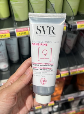 法国SVR舒唯雅9号温和舒缓卸妆膏100g 敏感肌面部眼唇深层卸妆乳