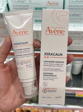 新版 法国AVENE雅漾AD精华乳浓缩修护面霜40ml 保湿舒缓镇静乳液