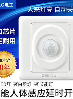人体感应 智能光控红外线 86暗装延时开关楼道二线三线四线带消防