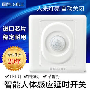 人体感应 智能光控红外线 86暗装延时开关楼道二线三线四线带消防