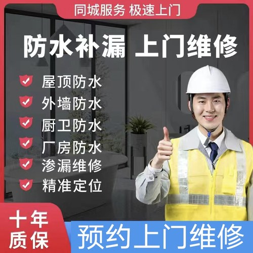 本地同城防水补漏施工上门维修卫生间防水阳台屋面沿沟窗台地下室