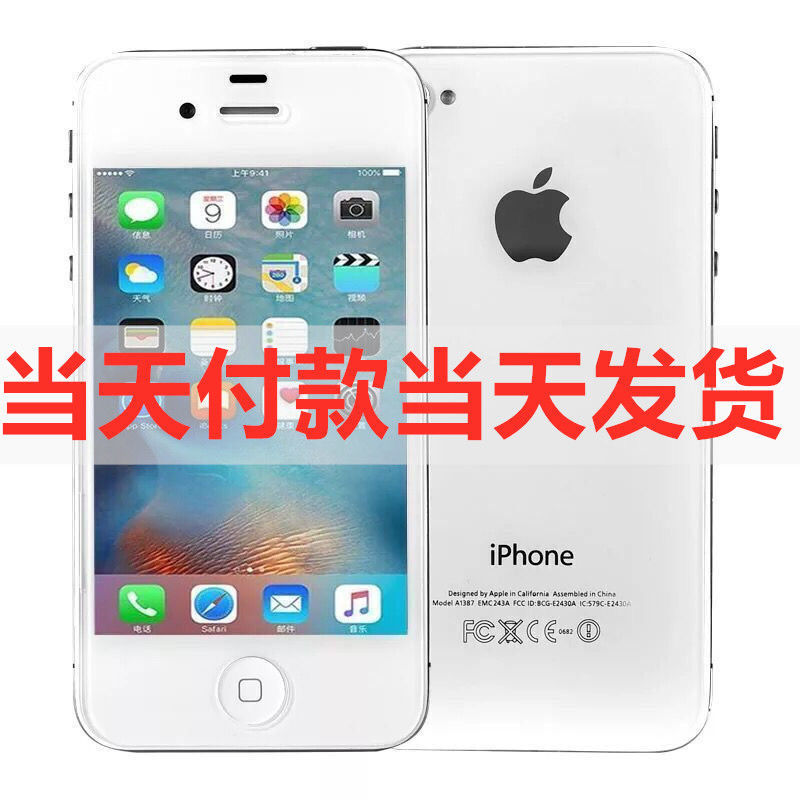 iPhone4s/4二手苹果4s手机学生备用机4二手手机 4s备用机智能