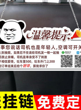 网约车搞笑挂牌告示贴纸