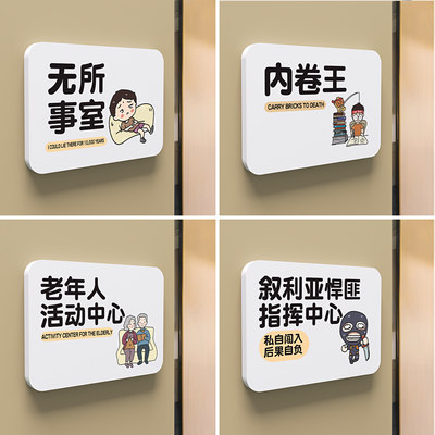 宿舍门牌搞笑男生卧室搞