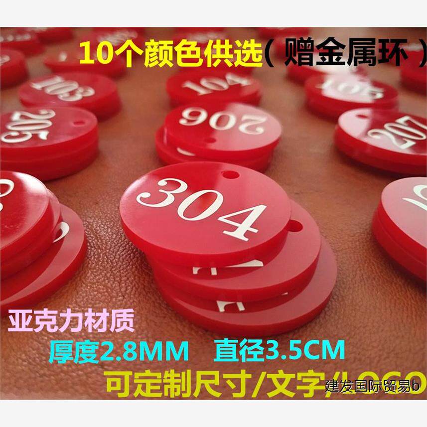 麻辣烫牌号码牌亚克力数字牌标记牌寄存牌桑拿手牌叫号牌餐厅包邮