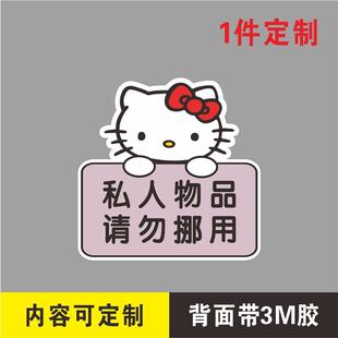 压克力私人物品请勿挪用提示牌禁止乱动触摸温馨提示专用请勿使用