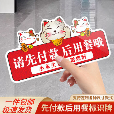 先付款后用餐敬请谅解温