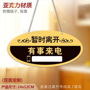有事请拨打电话温馨提示牌暂时离开挂牌正在营业中亚克力材质可双