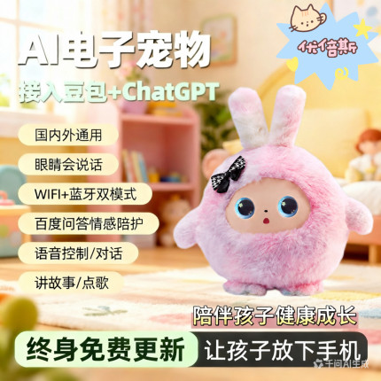 AI玩具毛绒公仔互动AI对话玩具多语言智能机器人儿童益智早教玩偶