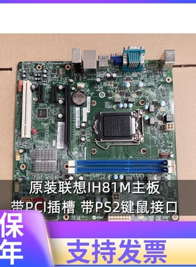 原装 联想 IH81M 启天 M4500 B4550 A4600K 主板 00KT289 00KT266