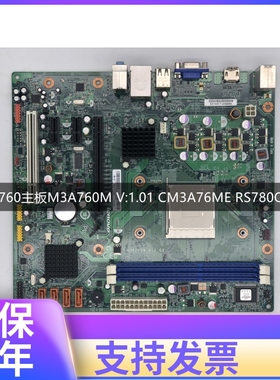 联想760主板M3A760M V:1.01 CM3A76ME RS780Q-LM5家悦E