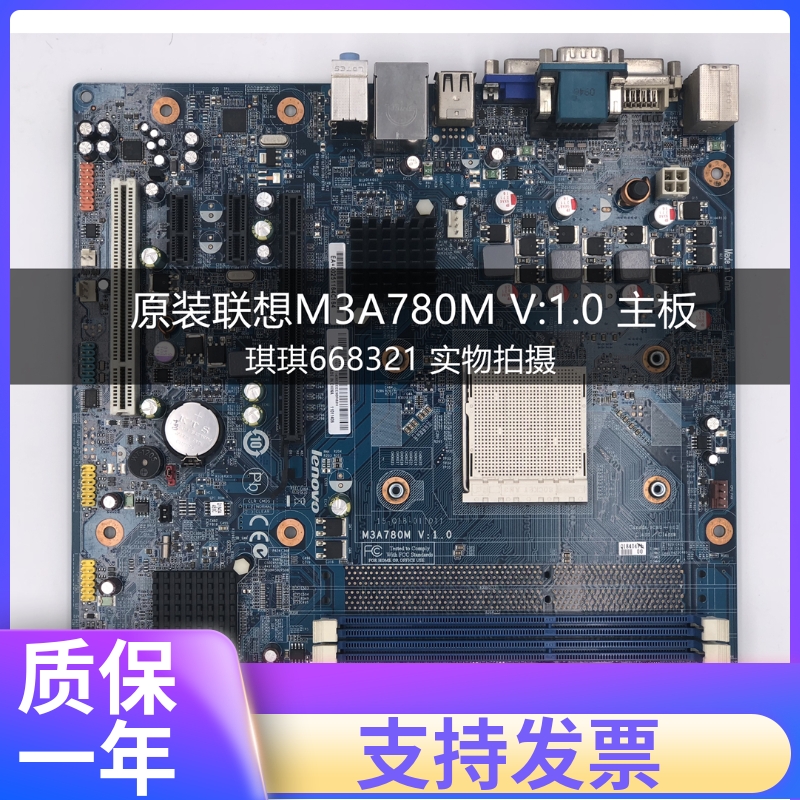 联想 M3A780M V1.0启天M5600 M5650 M5690 M560E M565E AM3主板-封面