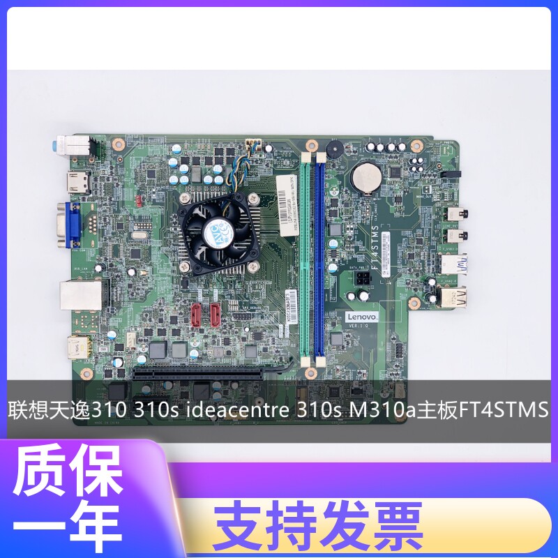 联想天逸310 310s ideacentre 310s m310a主板ft4stms集成cpu