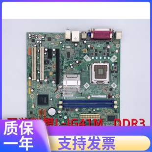 M7180 M7160 IG41M 775针G41主板 原装 DDR3 联想启天M7150