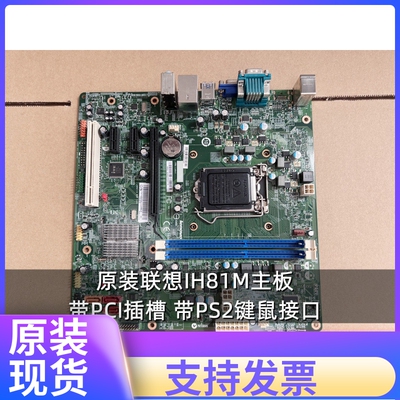 原装 联想 IH81M 启天 M4500 B4550 A4600K 主板 00KT289 00KT266