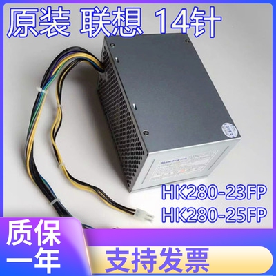 联想14针电源HK280-23FP HK280-25FP PCB037 PCB038 额定180W