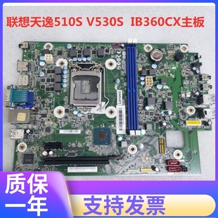 主板 ICK IB360CX IB365CX 01LM913 联想天逸510S 01LM560 07ICB
